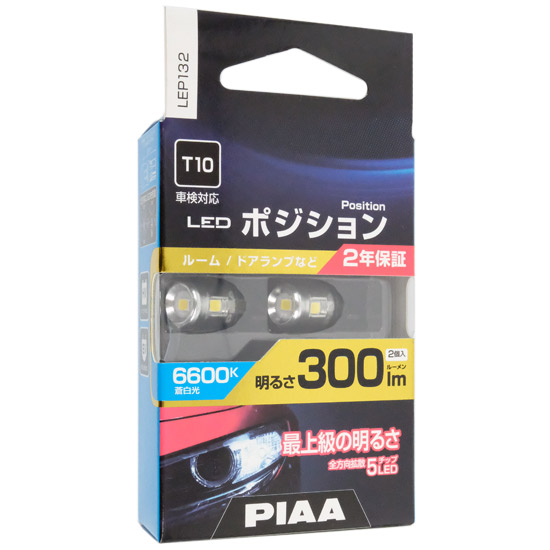 【新品】PIAA　ポジション用LEDバルブ　LEP132