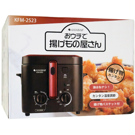 【新品】【新品訳あり(箱きず・やぶれ)】 ANABAS　電気フライヤー おウチで揚げもの屋さん 2.5L　KFM-2523