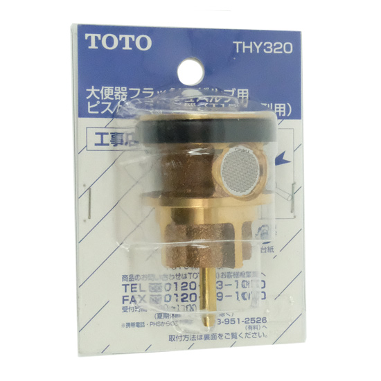 【新品】TOTO　大便器フラッシュバルブ用ピストンバルブ部　THY320