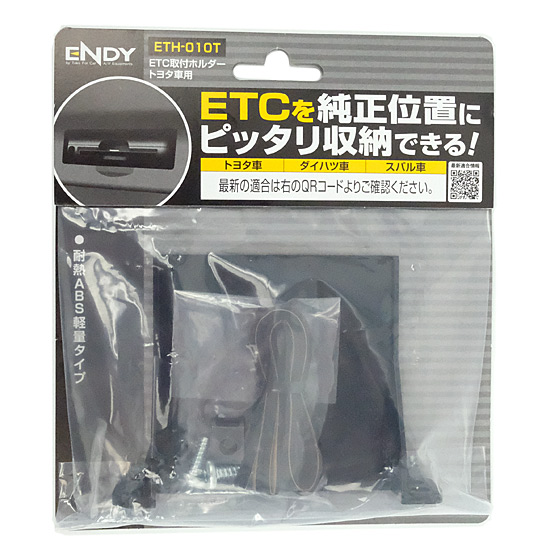 【新品】ENDY　ETC取付ホルダー トヨタ車用　ETH-010T