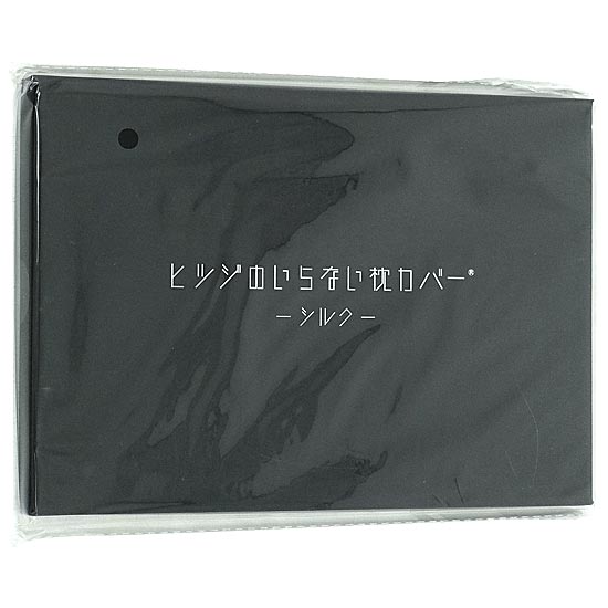 【新品】太陽　ヒツジのいらない枕カバー シルク　HTSILK-001C-BK　ブラック