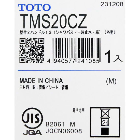 【新品】【新品(開封のみ)】 TOTO　2ハンドルシャワー水栓　TMS20CZ