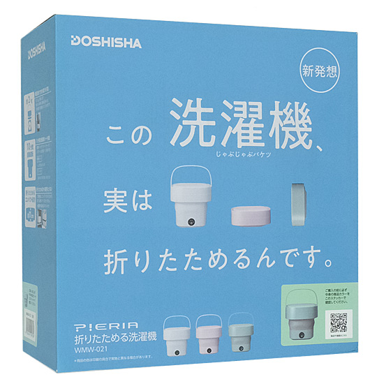 【新品】ドウシシャ　折りたためる洗濯機 PIERIA　WMW-021(GR)　グリーン