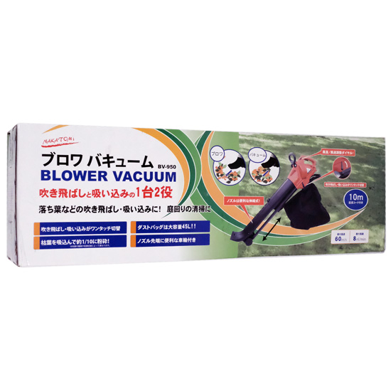 【新品】【新品(開封のみ・箱きず・やぶれ)】 ナカトミ　ブロワバキューム　BV-950