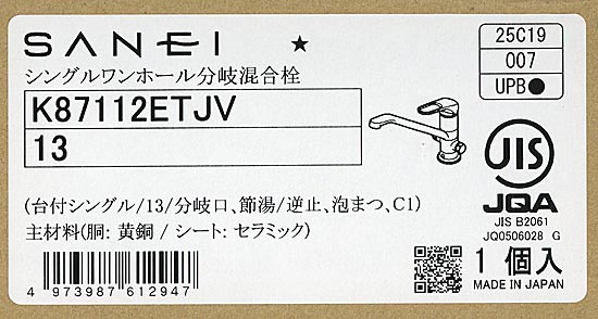 【新品】【新品(開封のみ)】 SANEI　シングルワンホール分岐混合栓　K87112ETJV-13