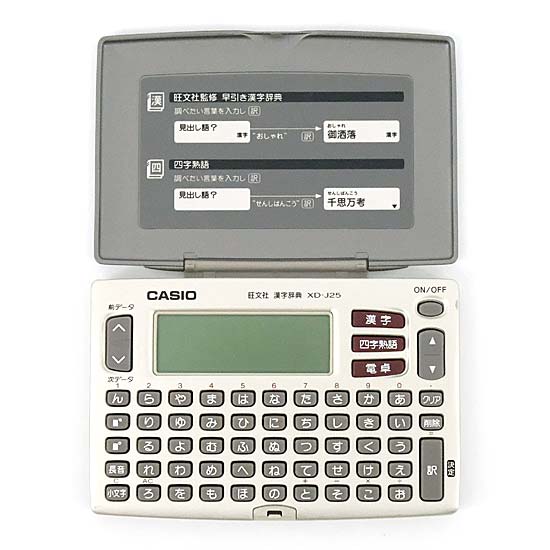【新品】【新品訳あり】 CASIO製　電子辞書 エクスワード XD-J25-N　外箱なし