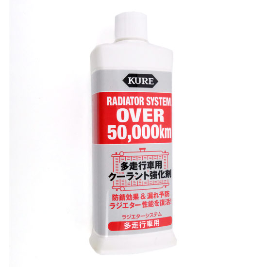 【新品】KURE　ラジエターシステム 多走行車用 クーラント強化剤 300ml