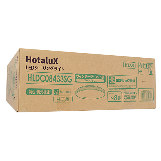 【新品】HotaluX■LEDシーリングライト■HLDC08433SG■ダークブラウン■新品未開封
