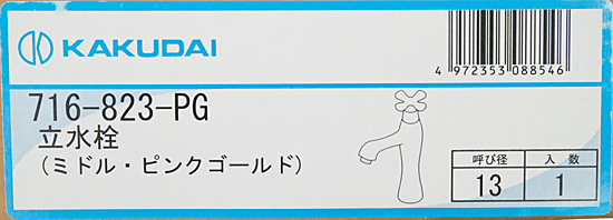 【新品】カクダイ　立水栓　716-823-PG　ピンクゴールド