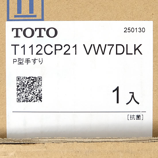 【新品】【新品訳あり(箱きず・やぶれ)】 TOTO　腰掛便器用手すり P型　T112CP21 VW7DLK