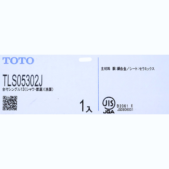 【新品】TOTO　シングル混合水栓　TLS05302J