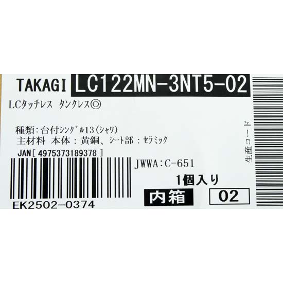 【新品】【新品(開封のみ)】 タカギ　タッチレス蛇口一体型浄水器 シングルレバー混合栓 ワンホール　LC122MN-3NT5