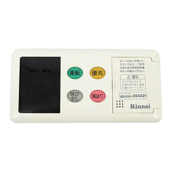 【新品】【新品(開封のみ・箱きず・やぶれ)】 リンナイ　給湯器用浴室リモコン　BC-70V-1