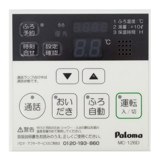 【新品】【新品(開封のみ・箱きず・やぶれ)】 パロマ　給湯器用リモコン マルチセット　MFC-126D