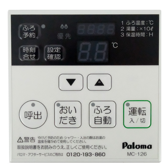 【新品】【新品(開封のみ・箱きず・やぶれ)】 パロマ　給湯器用リモコン マルチセット　MFC-126