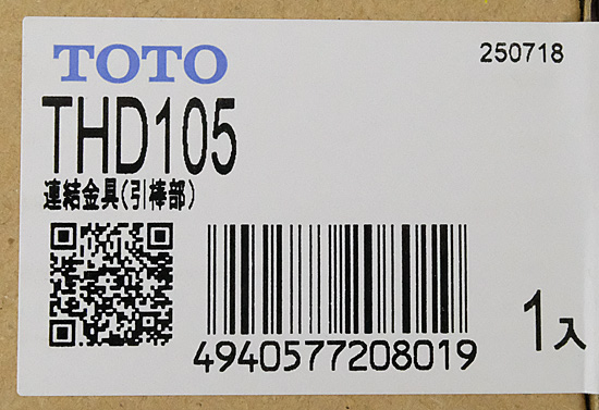 【新品】TOTO　連結金具 引棒部　THD105