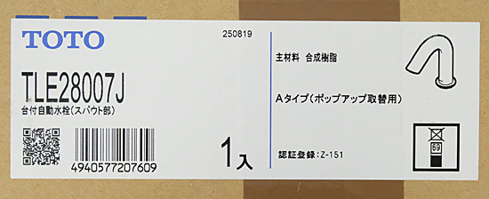 【新品】TOTO　台付自動水栓 スパウト部 ポップアップ取替用　TLE28007J