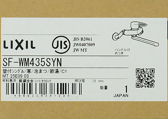 【新品】【新品(開封のみ)】 LIXIL　キッチン用 シングルレバー混合水栓(寒冷地) SF-WM435SYN