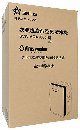 【新品】【新品(開封のみ)】 シリウス　次亜塩素酸空気清浄機 Viruswasher　SVW-AQA2000(S)