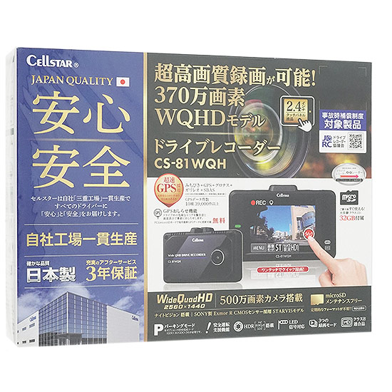 【新品】【新品(開封のみ・箱きず・やぶれ)】 CELLSTAR　ドライブレコーダー　CS-81WQH
