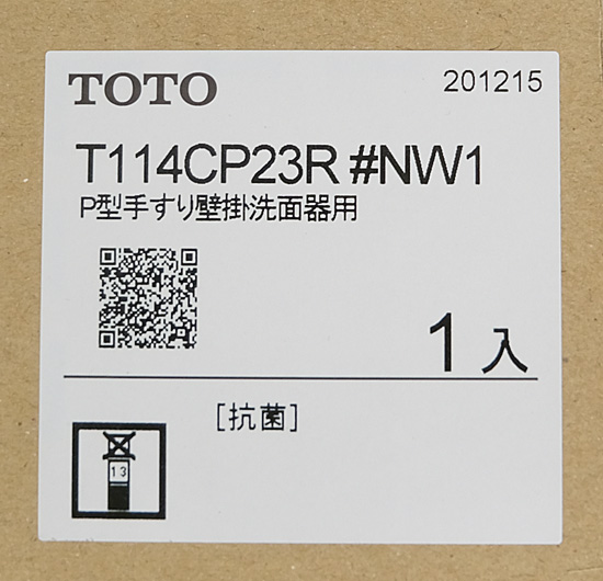 【新品】【新品訳あり(箱きず・やぶれ)】 TOTO　P型手すり壁掛洗面器用　T114CP23R#NW1