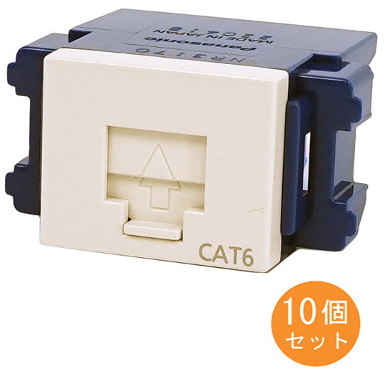 【新品】【新品訳あり(箱きず・やぶれ)】 Panasonic　ぐっとすシリーズ情報モジュラジャック 10個セット　NR3170