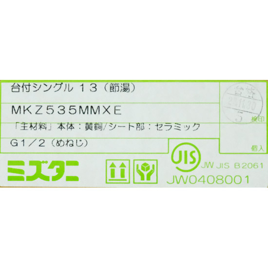 【新品】【新品訳あり】 ミズタニバルブ工業　キッチン用台付シングルレバー混合栓　MKZ535MMXE　取扱説明書なし