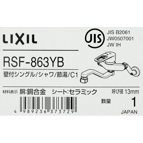 【新品】LIXIL　シングルレバー混合水栓　RSF-863YB