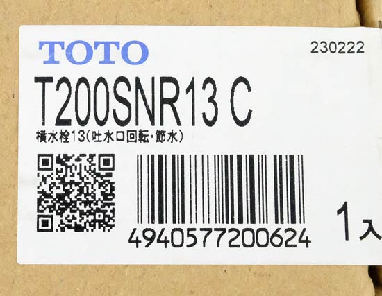 【新品】TOTO　単水栓(横水栓)　T200SNR13C