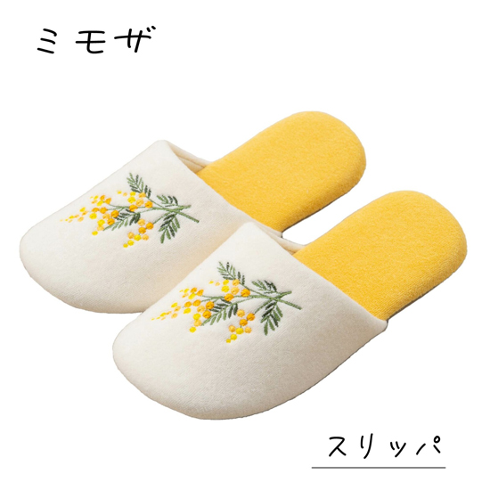 【新品】【新品(開封のみ)】 センコー　トイレスリッパ yorisou 優しいイエローカラー スイートミモザ フリーサイズ　63789　イエロー