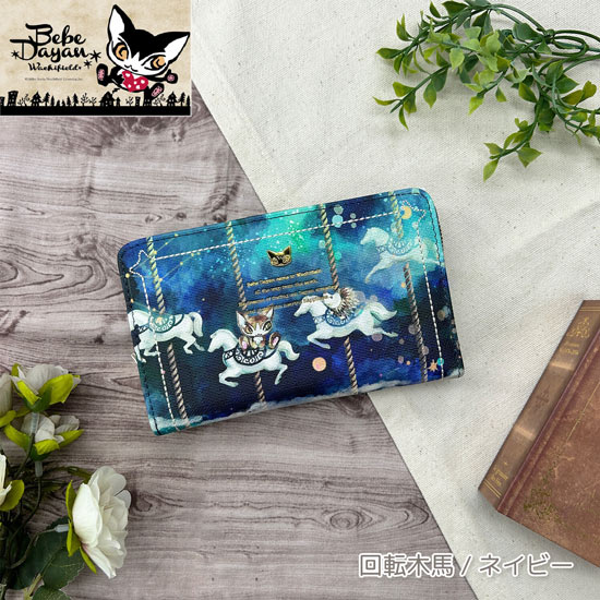 【新品】【新品(開封のみ)】 ベベダヤン　BebeDayan プリントシリーズ RF札入れ 回転木馬　BB5-1822　ネイビー