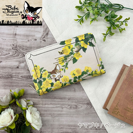 【新品】【新品(開封のみ)】 ベベダヤン　BebeDayan プリントシリーズ RF札入れ ヤマブキ　BB5-1812　ベージュ
