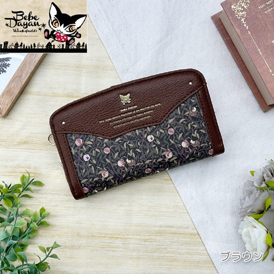 【新品】【新品(開封のみ)】 ベベダヤン　BebeDayan ウォールペーパー RF札入れ　BB5-1792　ブラウン