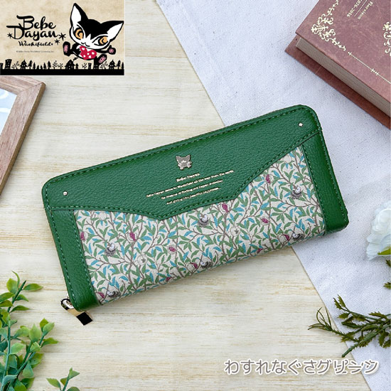 【新品】【新品(開封のみ)】 ベベダヤン　BebeDayan ウォールペーパー ラウンドファスナー長財布　BB5-1791　グリーン