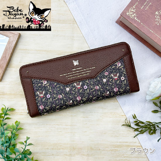 【新品】【新品(開封のみ)】 ベベダヤン　BebeDayan ウォールペーパー ラウンドファスナー長財布　BB5-1791　ブラウン