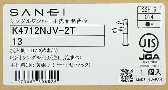 【新品】【新品(開封のみ・箱きず・やぶれ)】 SANEI　シングルワンホール洗面混合栓　K4712NJV-2T-13