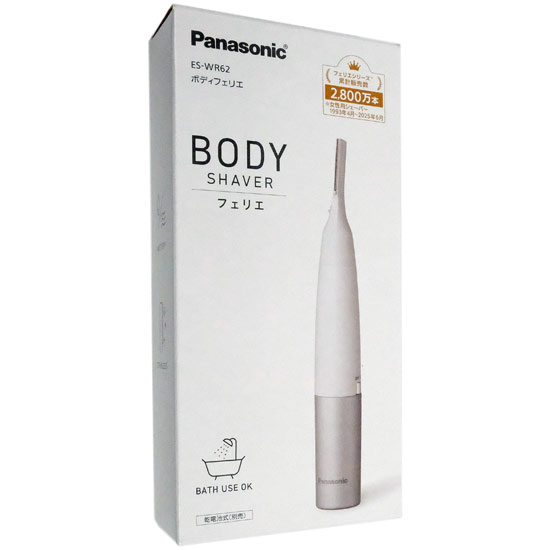 【新品】Panasonic　ボディ専用シェーバー ボディフェリエ　ES-WR62-H　グレー調