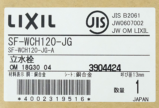 【新品】LIXIL　熱湯用単水栓　SF-WCH120-JG