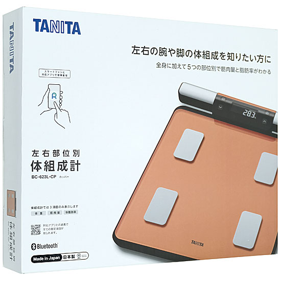 【新品】TANITA　左右部位別体組成計　BC-623L　カッパー