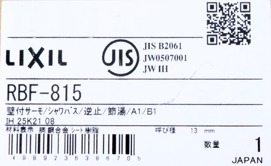 【新品】【新品訳あり(箱きず・やぶれ)】 INAX　洗い場専用・壁付型 プッシュ式 サーモスタット付シャワーバス水栓　RBF-815
