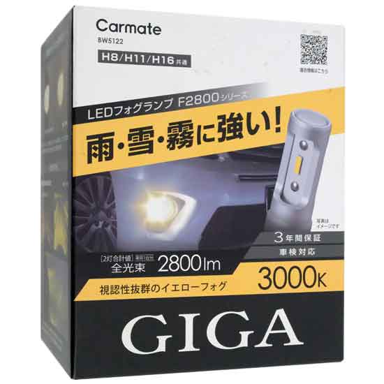 【新品】カーメイト　LEDフォグランプ GIGA 3000K 1400lm　BW5122