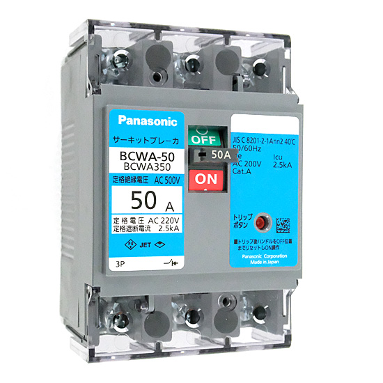 【新品】Panasonic　サーキットブレーカ BCWA-50　BCWZ5350 3P 50A