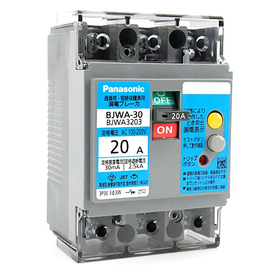 【新品】Panasonic　漏電ブレーカ 3P 20A　BJWA3203
