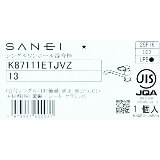 【新品】【新品訳あり(箱きず・やぶれ)】 SANEI　シングルワンホール混合栓　K87111ETJVZ-13
