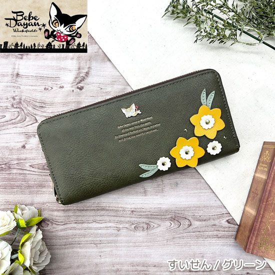 【新品】【新品(開封のみ)】 ベベダヤン　ベベダヤン パッチワーク 花の贈り物 ラウンドファスナー長財布　BB5-1881　水仙/グリーン