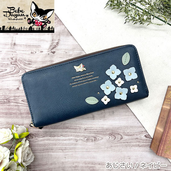 【新品】【新品(開封のみ)】 ベベダヤン　ベベダヤン パッチワーク 花の贈り物 ラウンドファスナー長財布　BB5-1851　あじさい/ネイビー