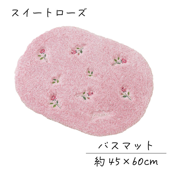 【新品】【新品(開封のみ)】 センコー　バスマット yorisou ミニローズ刺繍が可憐な スイートローズ 約45×60cm　10268