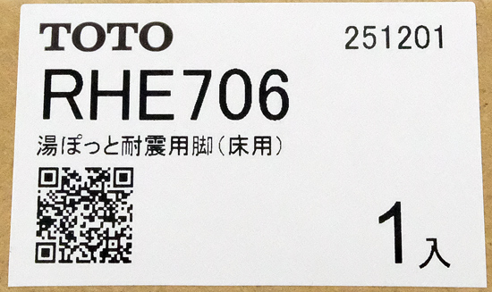 【新品】TOTO　湯ぽっと耐震用脚(床用)　RHE706