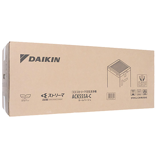 【新品】【新品(開封のみ)】 DAIKIN　加湿ストリーマ空気清浄機　ACK555A-C　カームベージュ