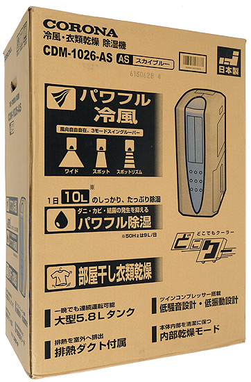 【新品】CORONA　冷風・衣類乾燥除湿機 どこでもクーラー　CDM-1026(AS)　スカイブルー